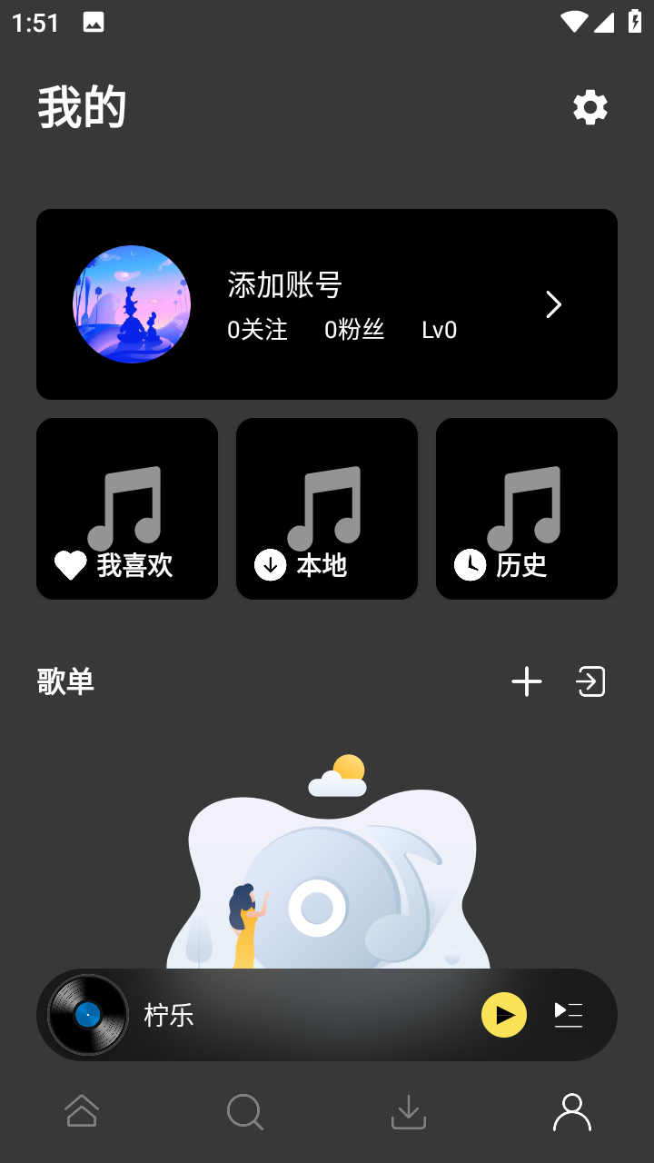 柠乐音乐app最新版本安卓手机版