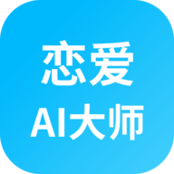 恋爱AI大师手机版app安卓版v1.3.1