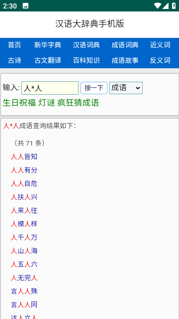 汉语大辞典手机版app