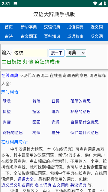 汉语大辞典手机版app