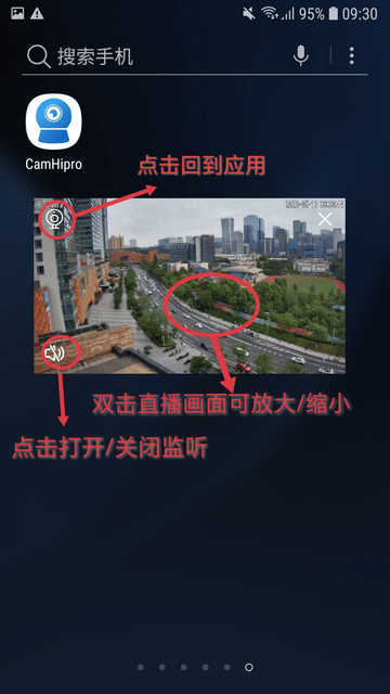 camhipro监控摄像头app安卓手机版