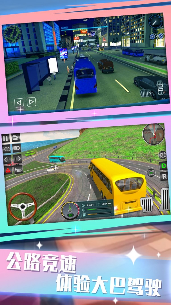 模拟大巴驾驶游戏手机版