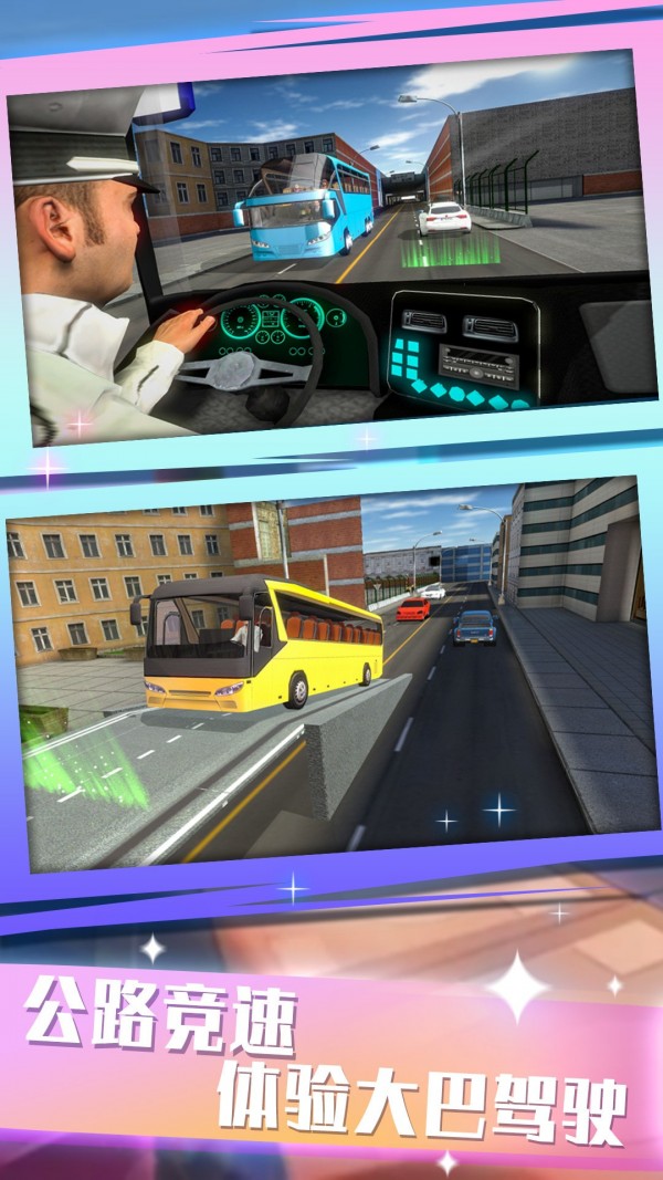 模拟大巴驾驶游戏手机版