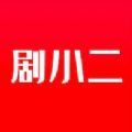 剧小二影视追剧手机版app安卓版v1.4.6  1.4.6 