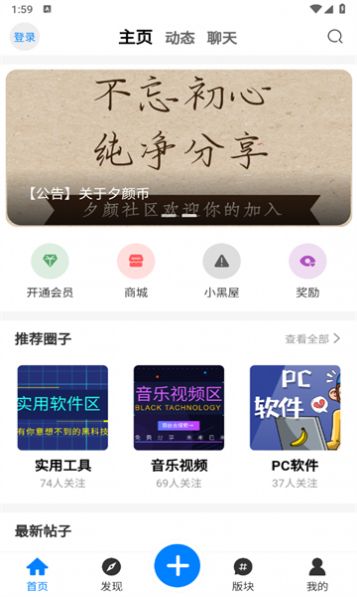 夕颜社区手机版app