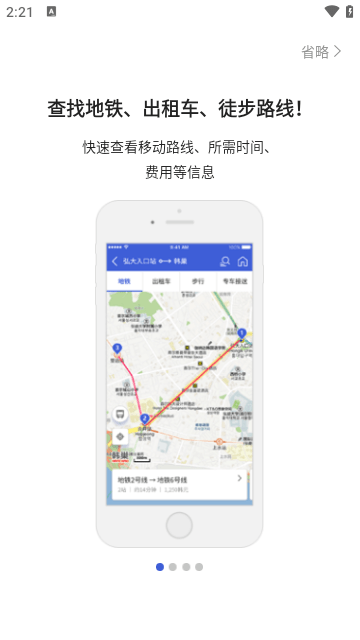 韩国地图导航软件中文版