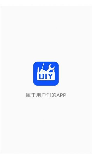 diy工具箱app手机版