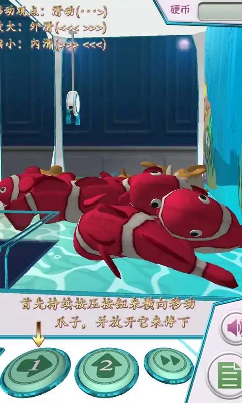海洋生物娃娃机小游戏免费版