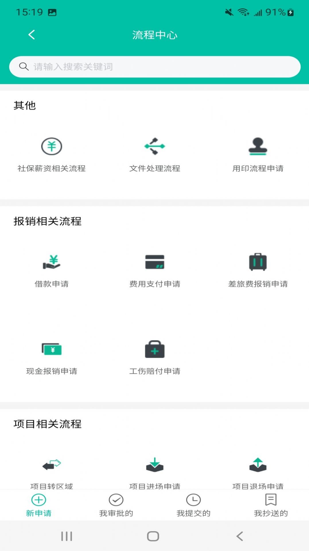 绿晶OA办公软件app
