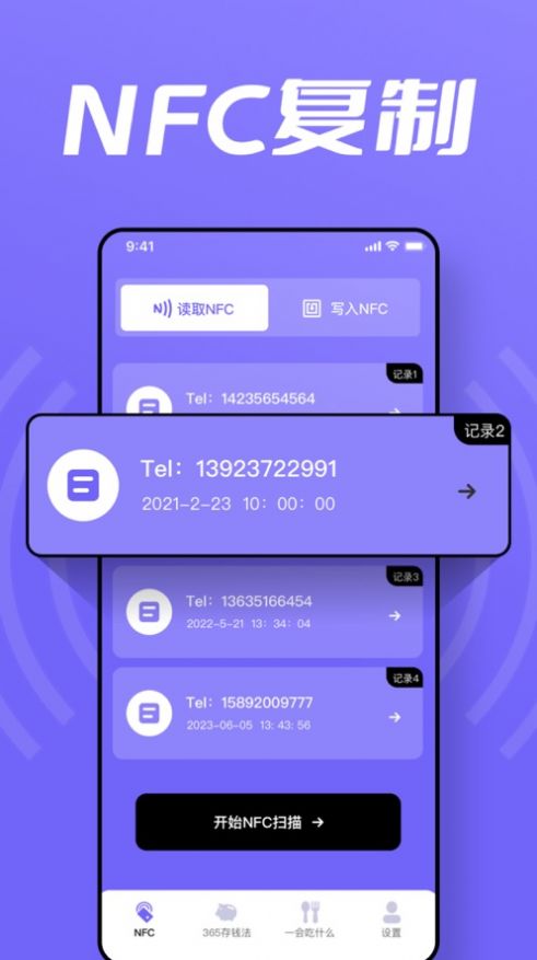 清徐NFC门禁卡工具手机版