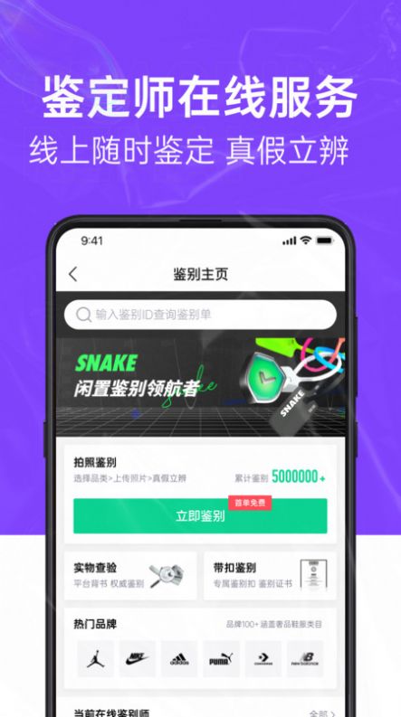 SNAKE鉴别app安卓版