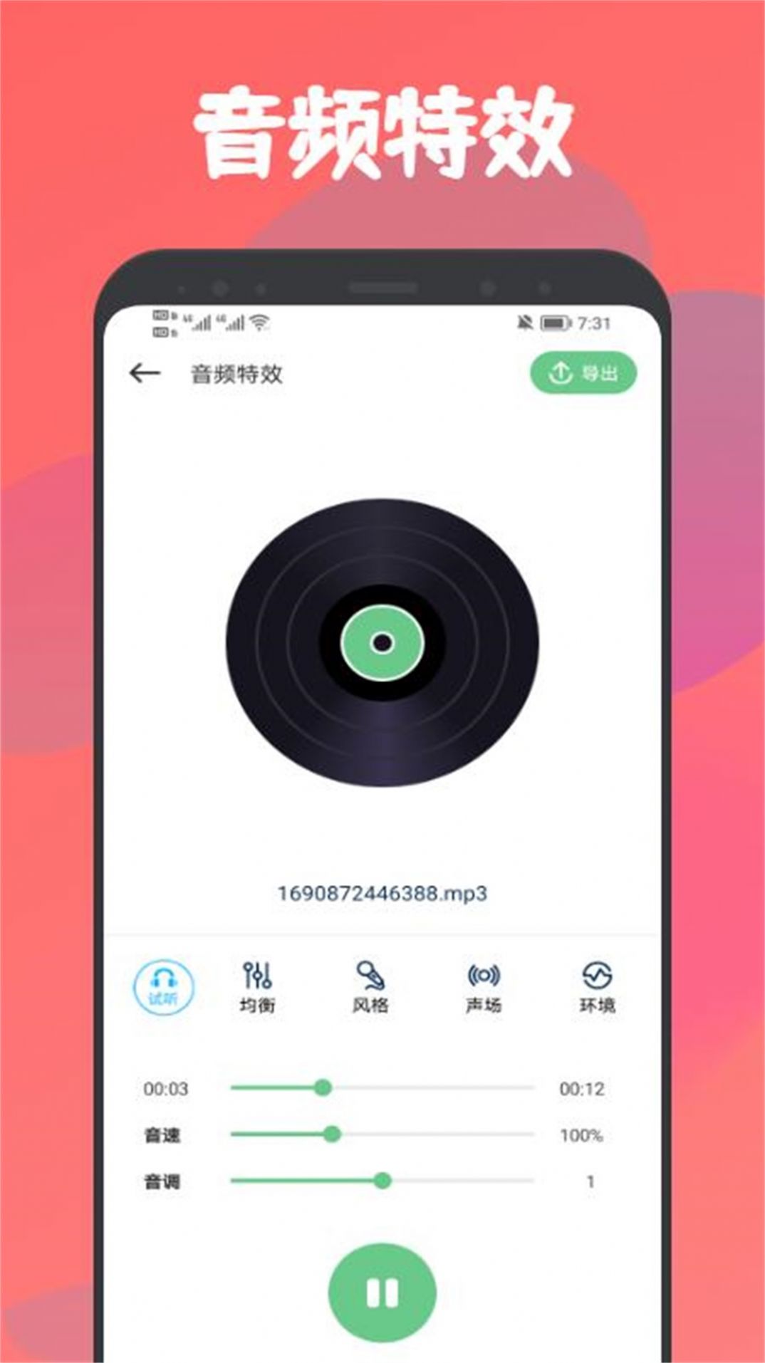 乐嗨音乐剪辑软件app安卓版