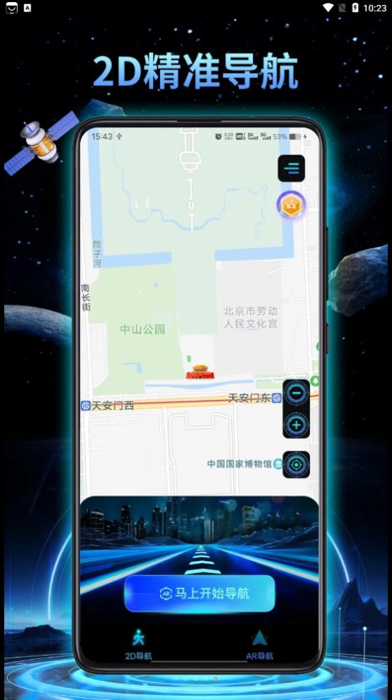 鸿萌3d地球实景导航app