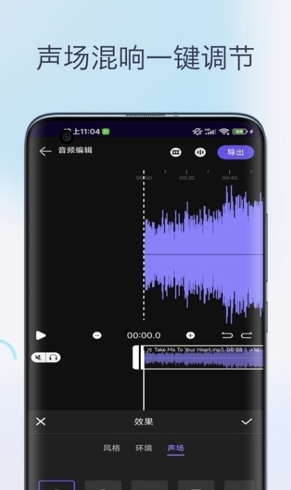 柒号音频变调器app