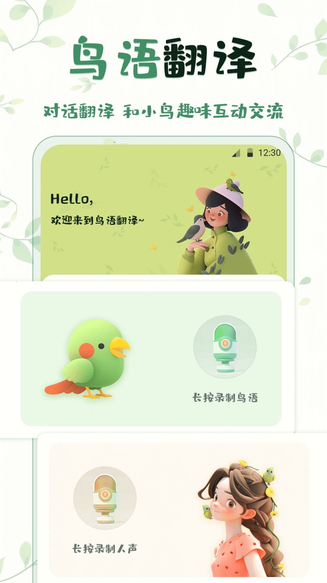 鸟语翻译精灵软件app