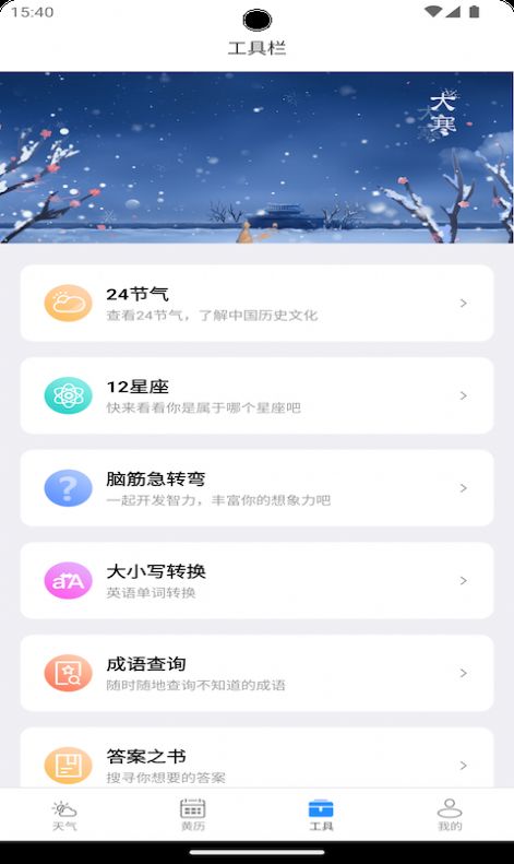 秋叶天气软件app