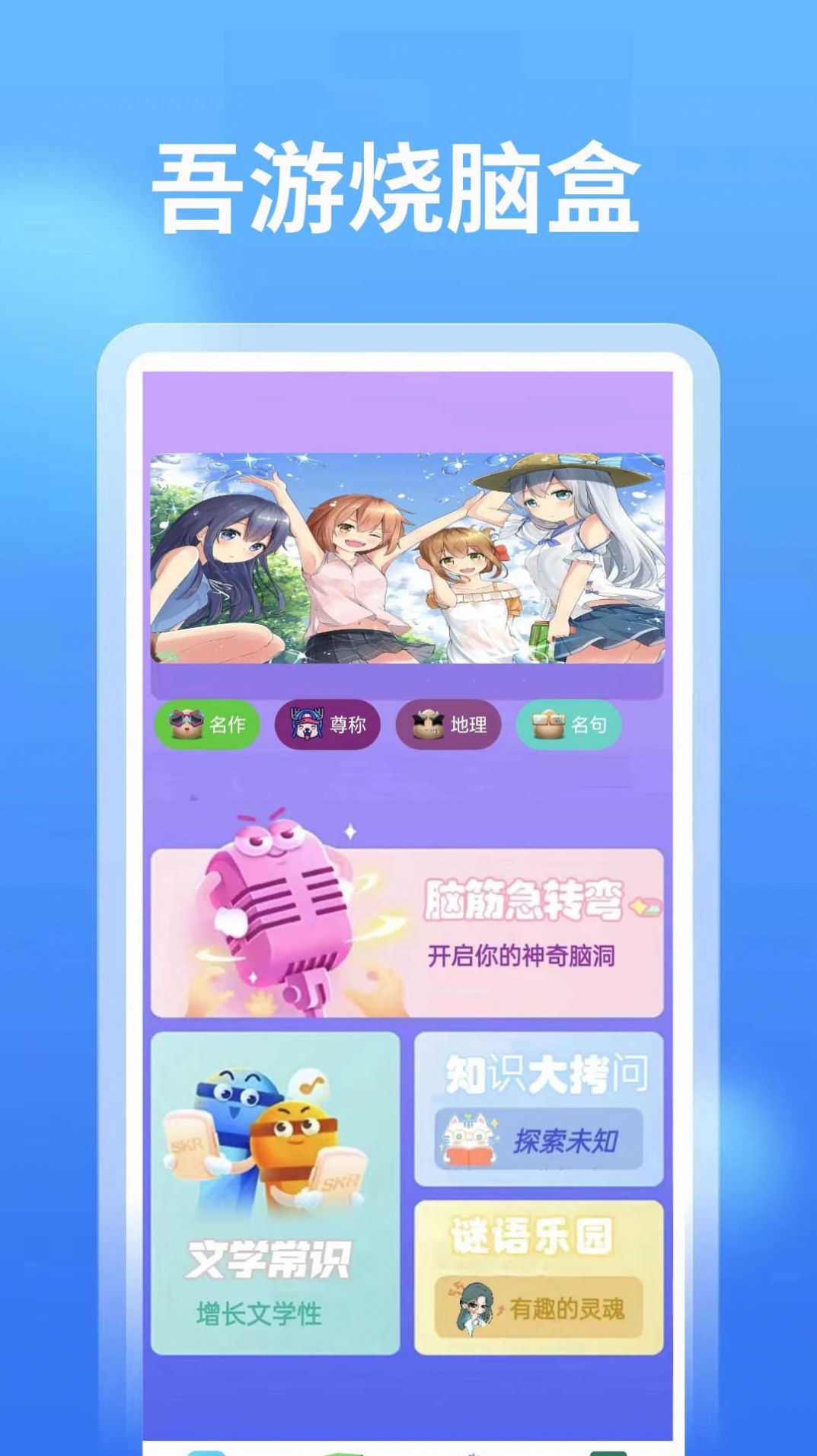 4768吾游盒手机版app