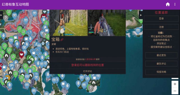 幻兽帕鲁互动地图工具手机版