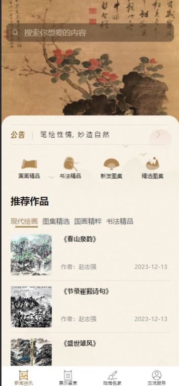 陇南书画软件app