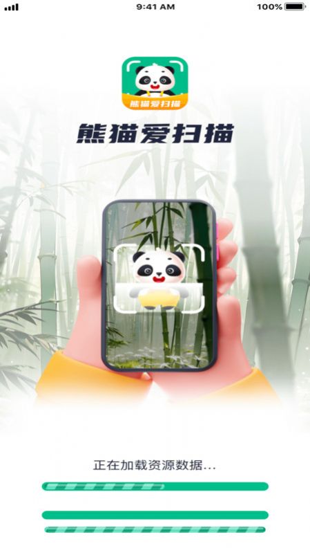 熊猫爱扫描软件app