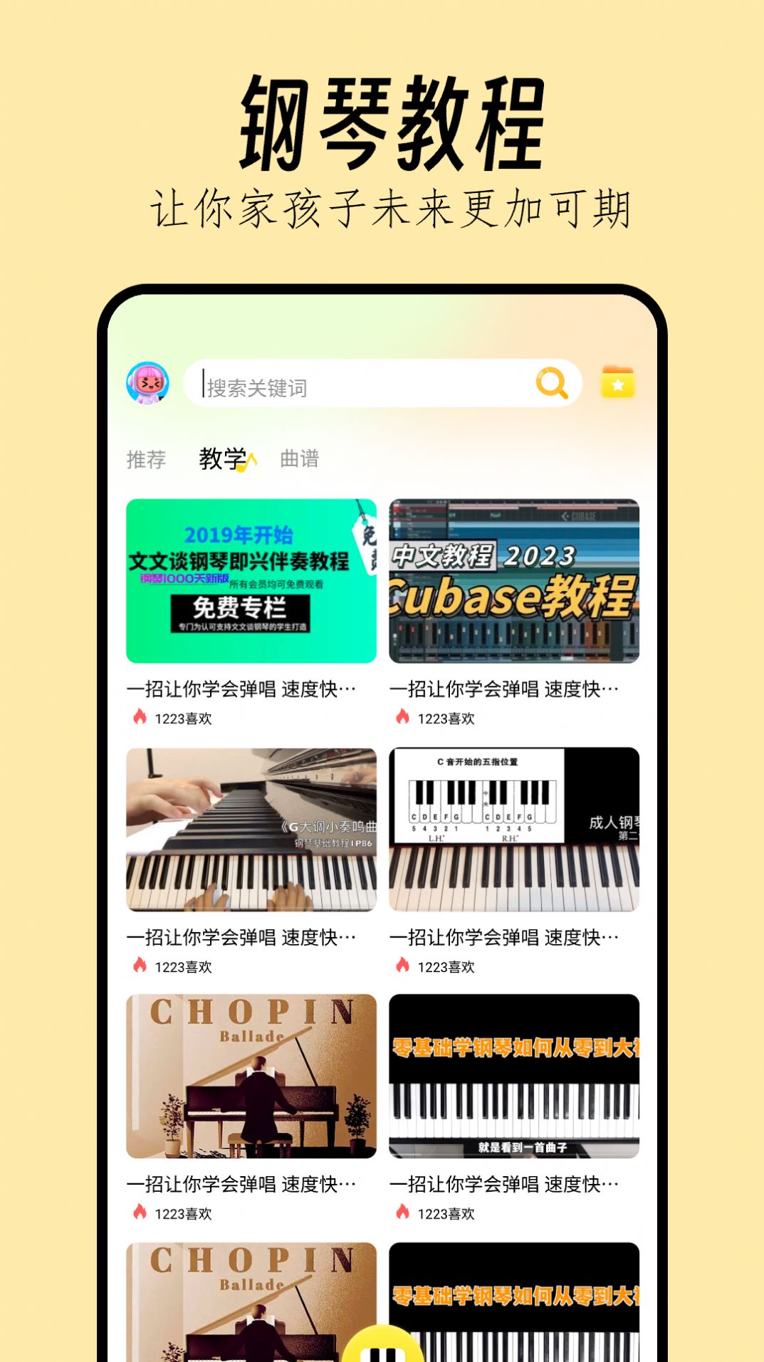 光遇琴谱弹琴软件app手机版