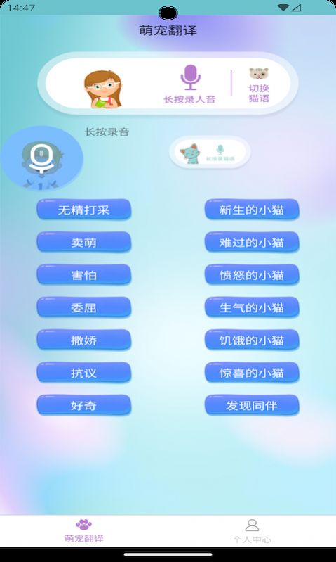 智翊猫狗翻译器app