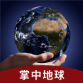 掌中地球全景地图免费版手机版v5.3  5.3 