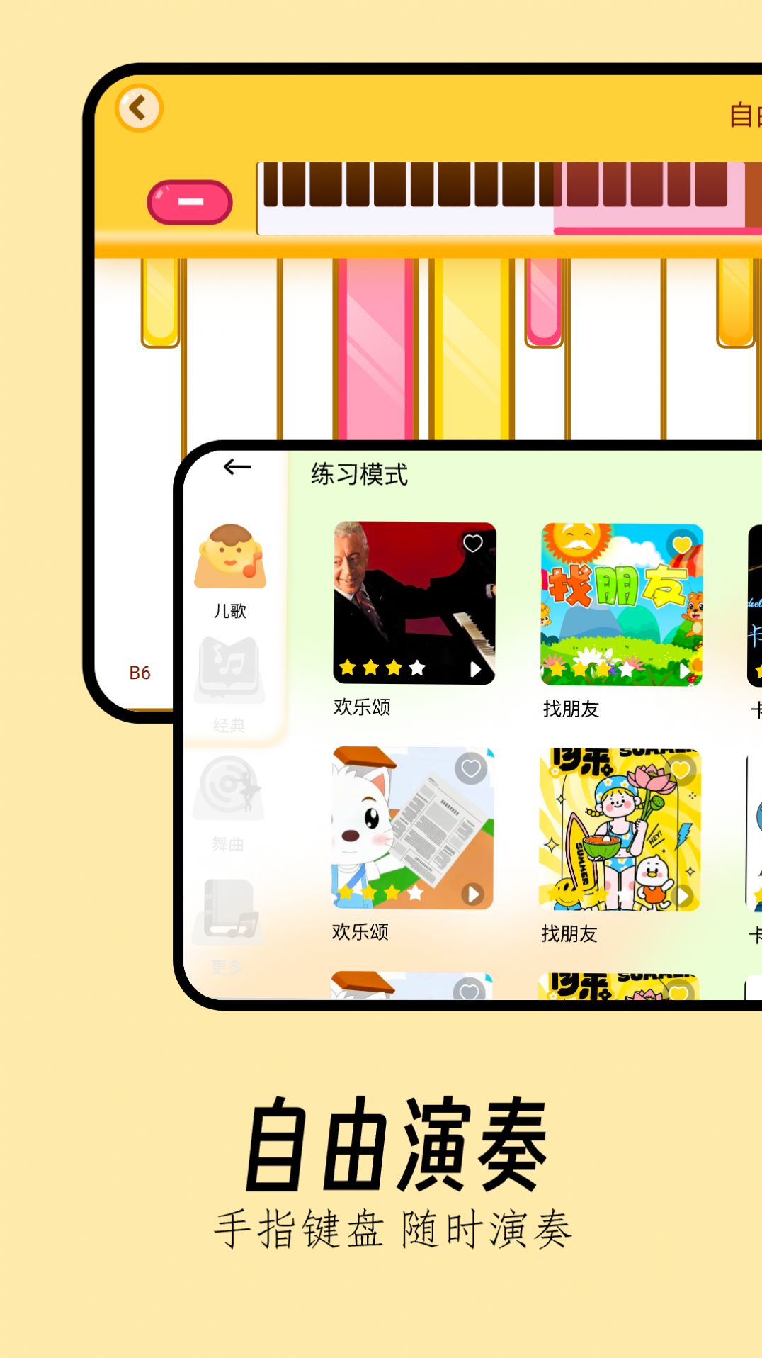 光遇琴谱弹琴软件app