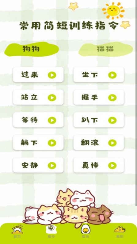 宠物翻译王软件app