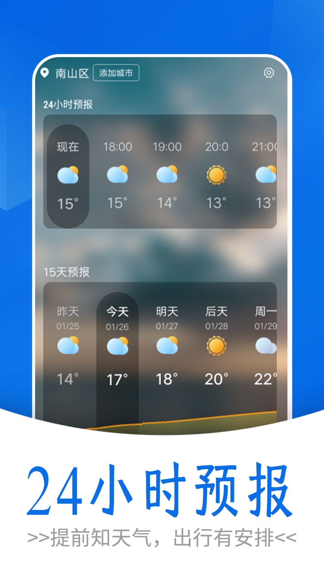 清爽天气软件app