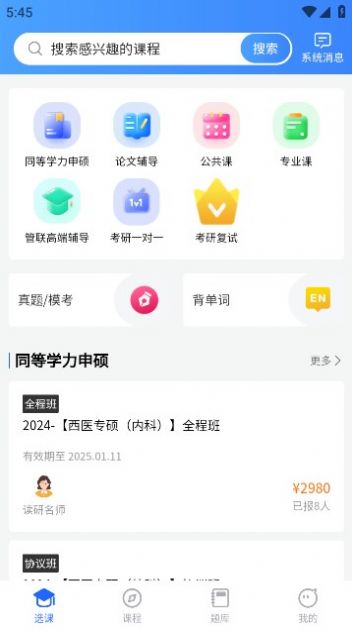 京度考研平台app