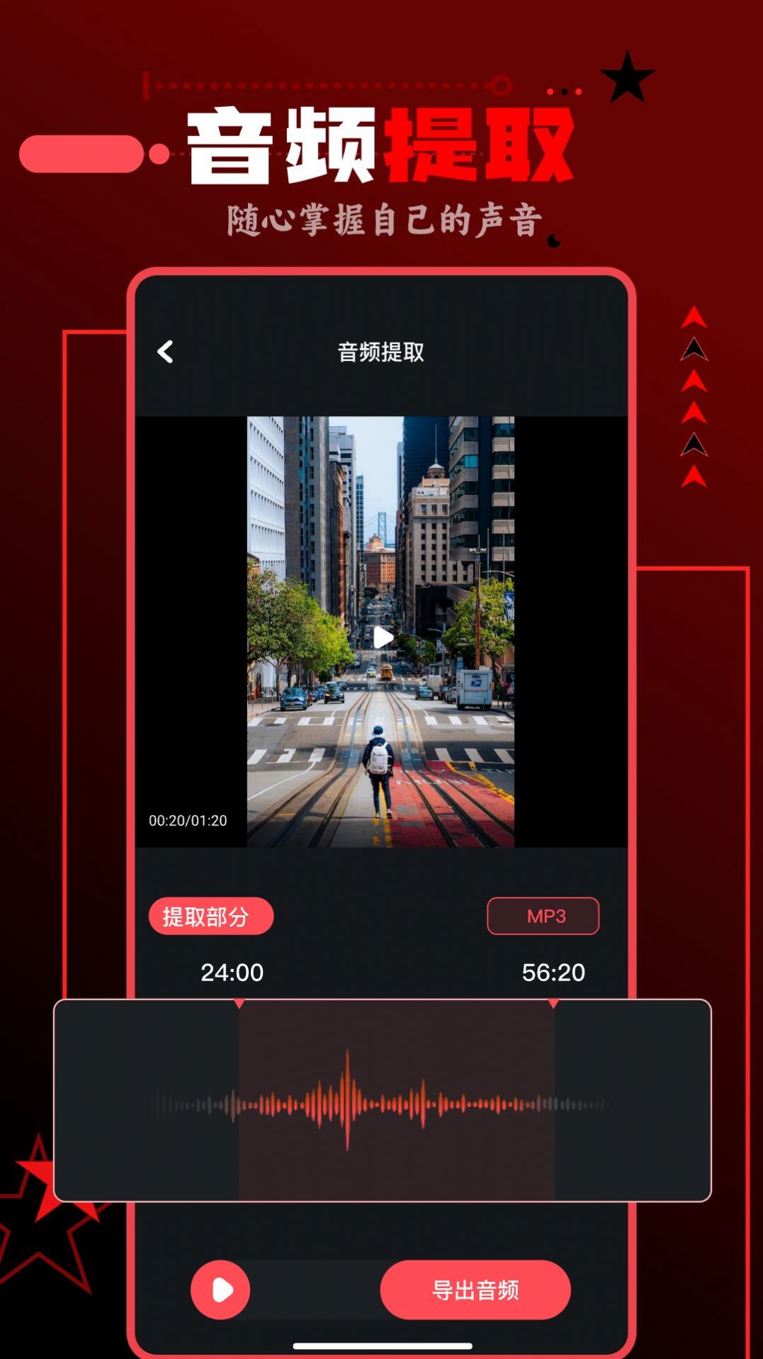 spot音乐大师剪辑软件app