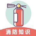 全民消防云课堂app手机版v1.4