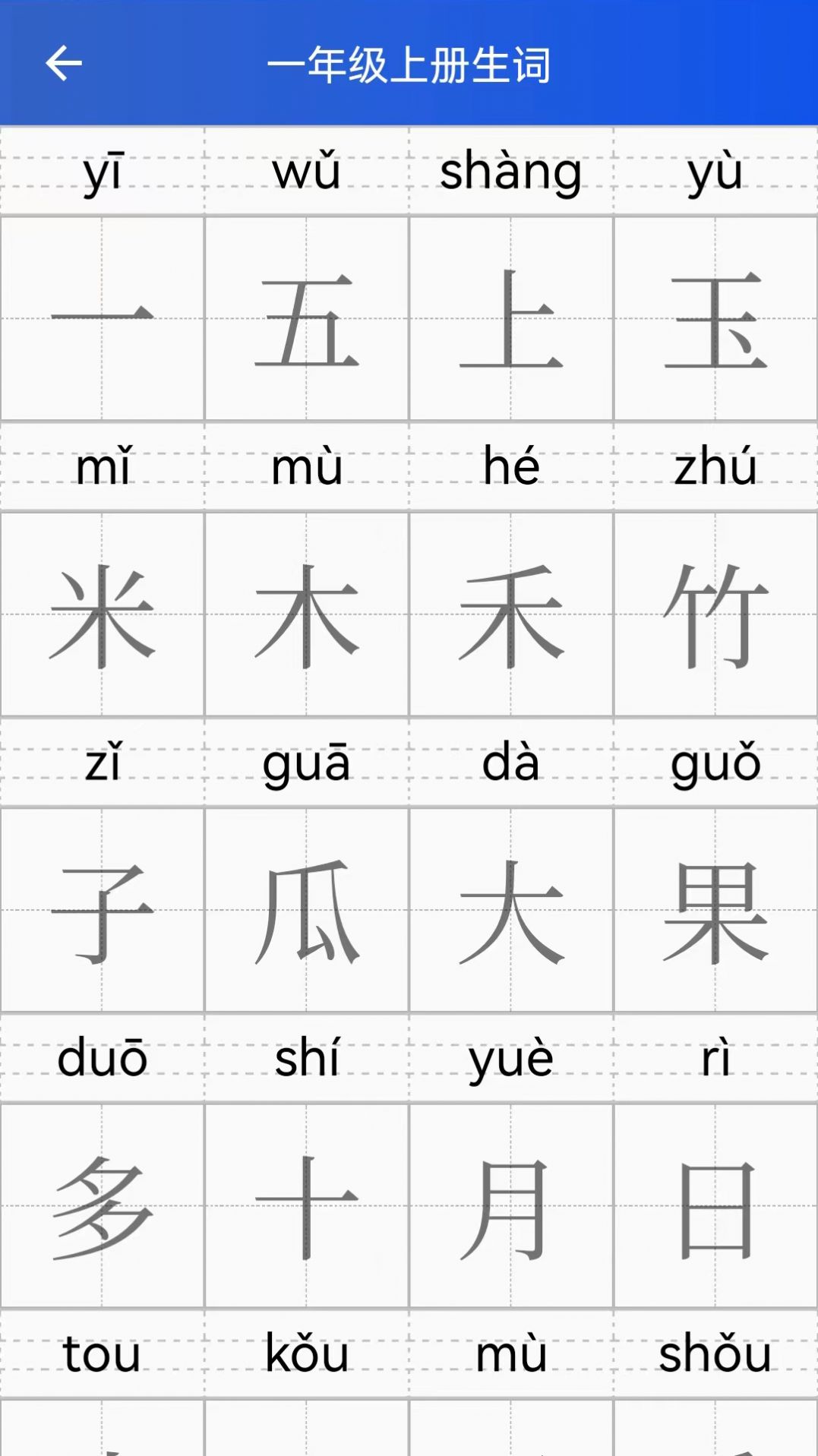 读拼音写汉字软件