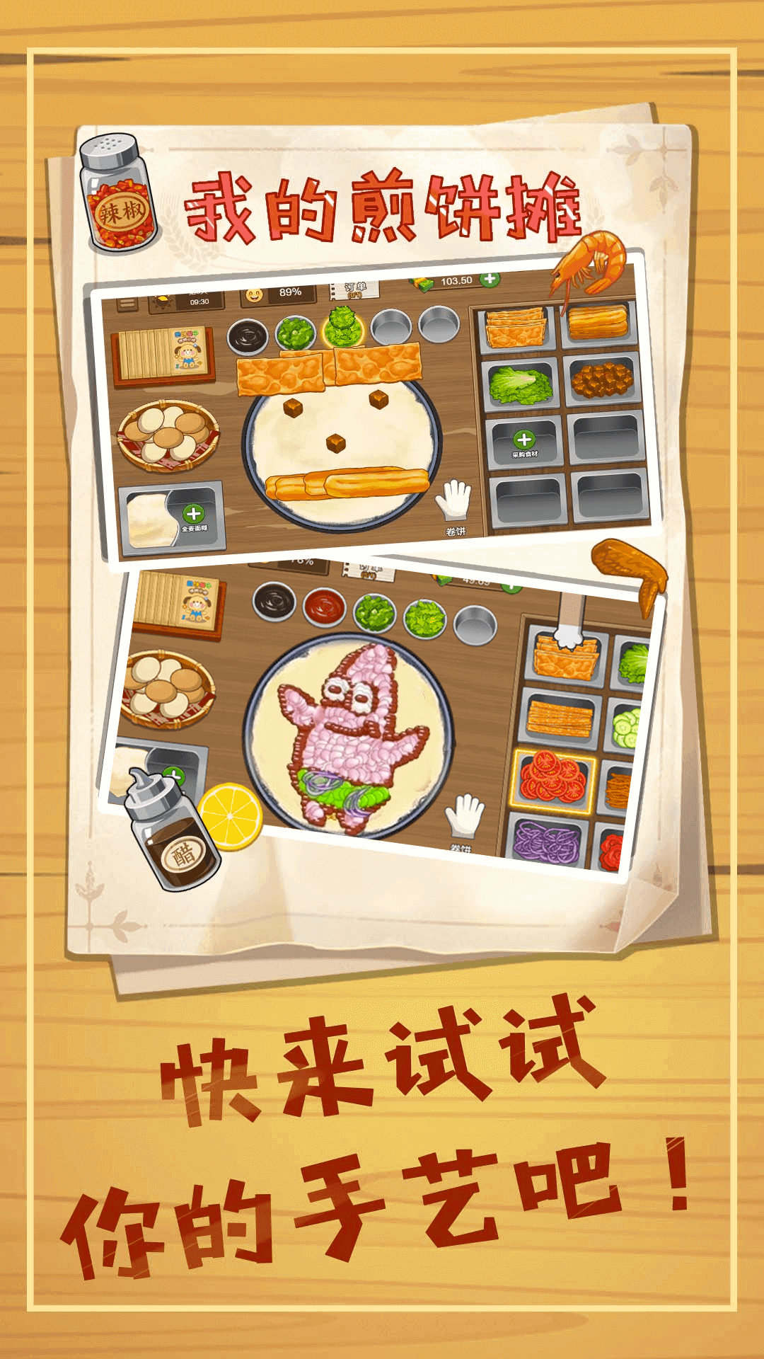 煎饼摊模拟小游戏免费版