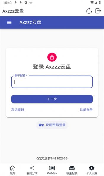 Axzzz云盘软件app
