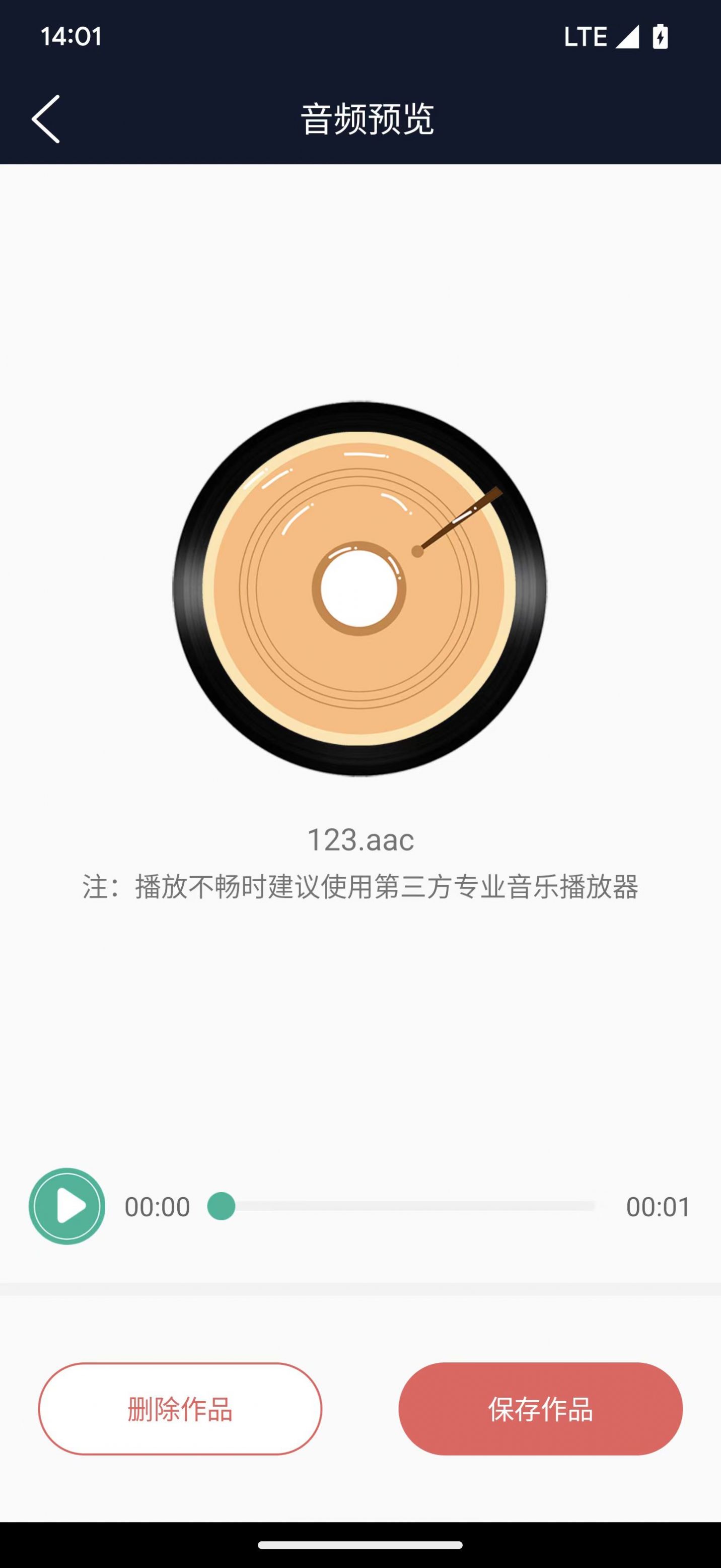 乾荣音频编辑软件app安卓版本