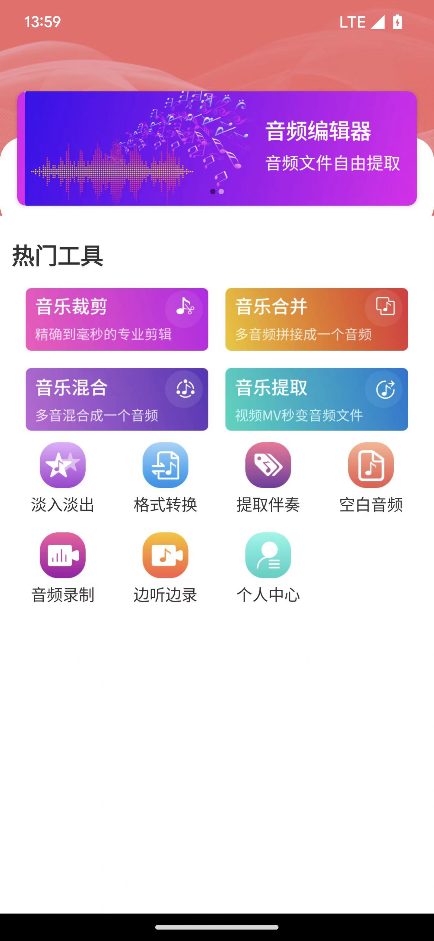 乾荣音频编辑软件app