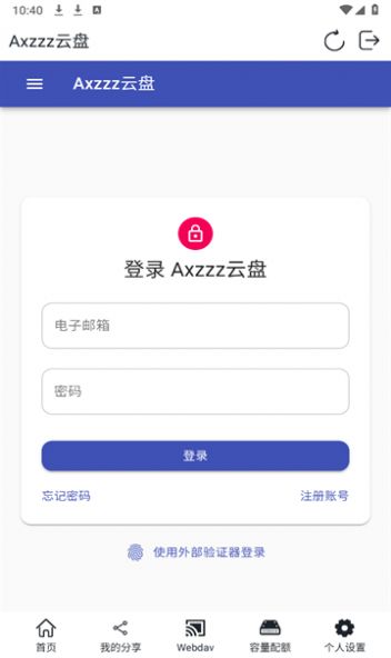 Axzzz云盘软件app