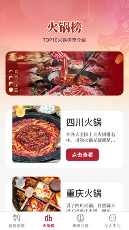 食趣享味菜谱软件app安卓版