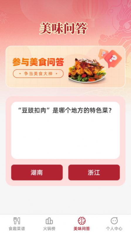 食趣享味菜谱软件app