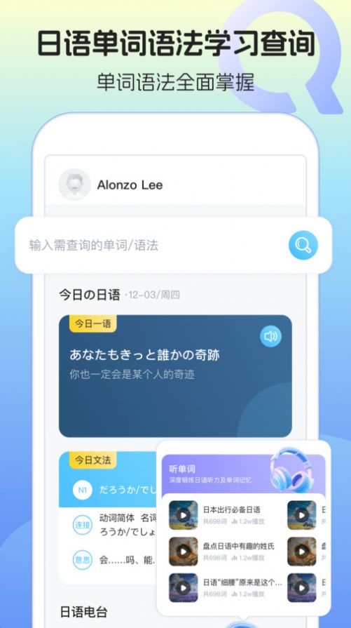 日语单词语法学习平台app