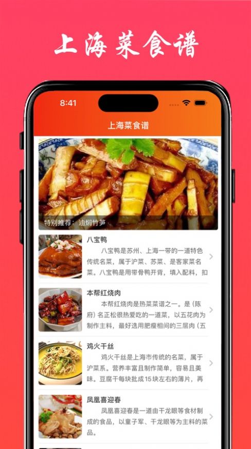 上海菜做法大全视频教程苹果版
