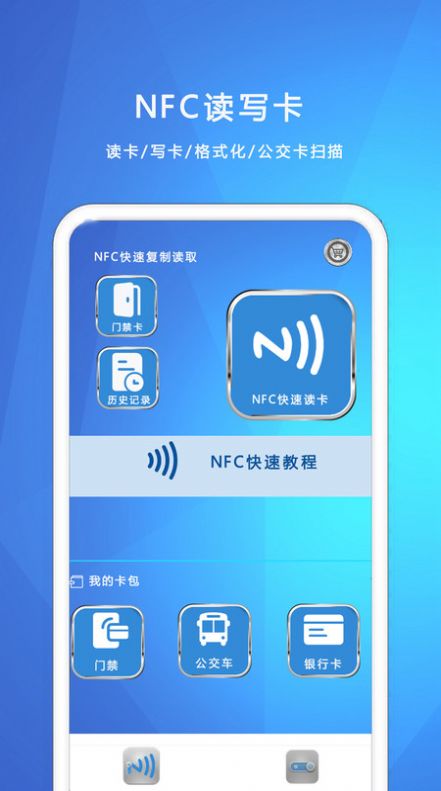 NFC我的钥匙app安卓手机版