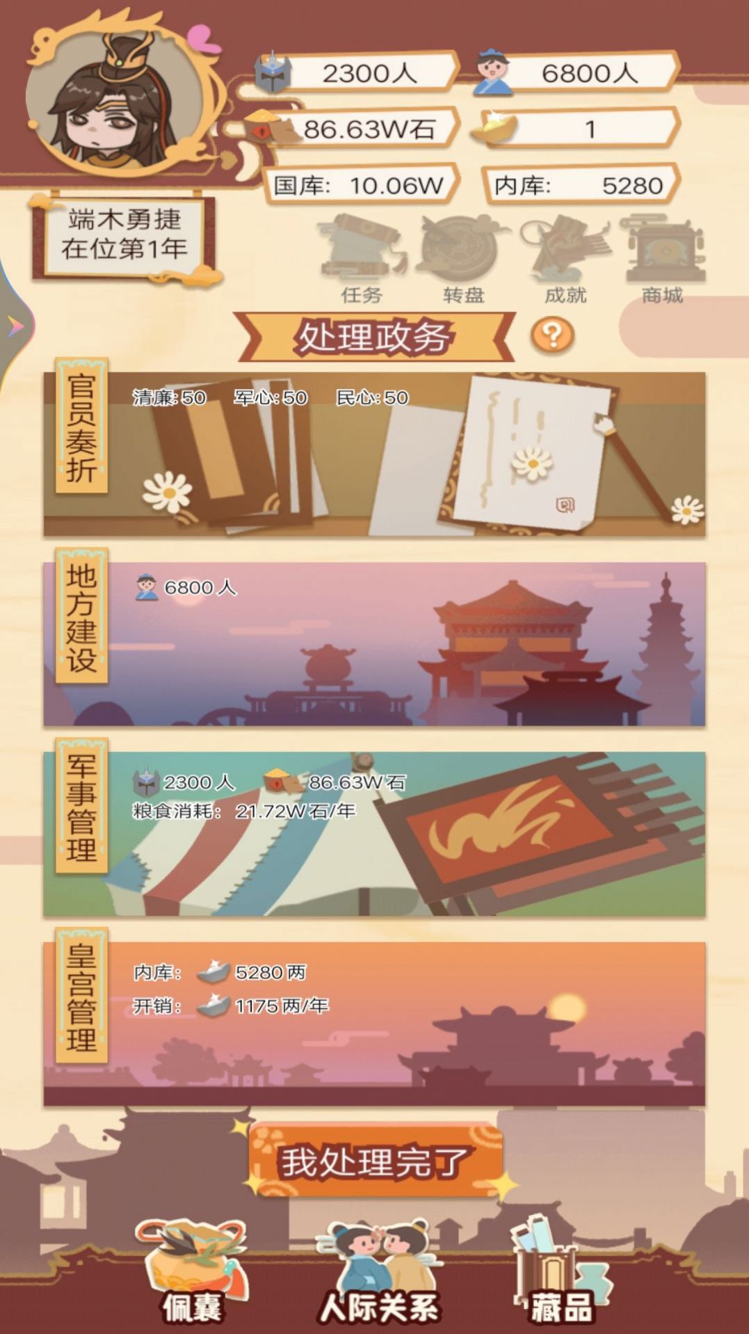 皇帝的快乐生活小游戏中文无广告版