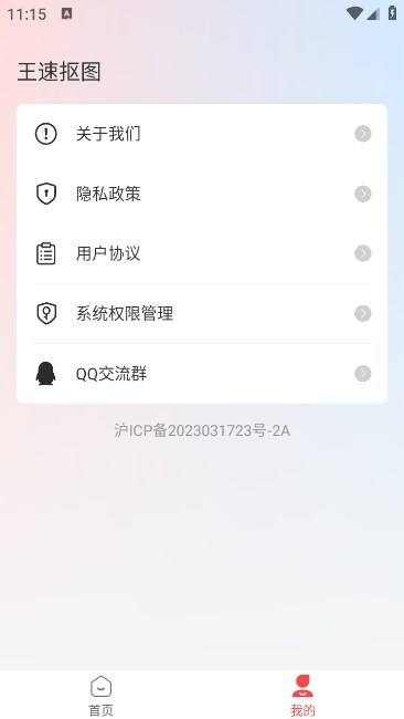王速抠图软件安卓版