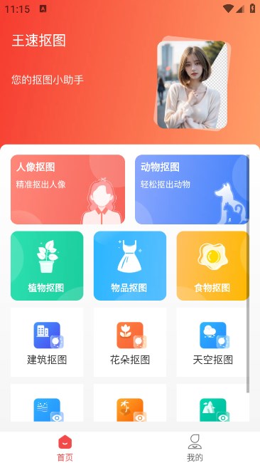 王速抠图软件安卓版
