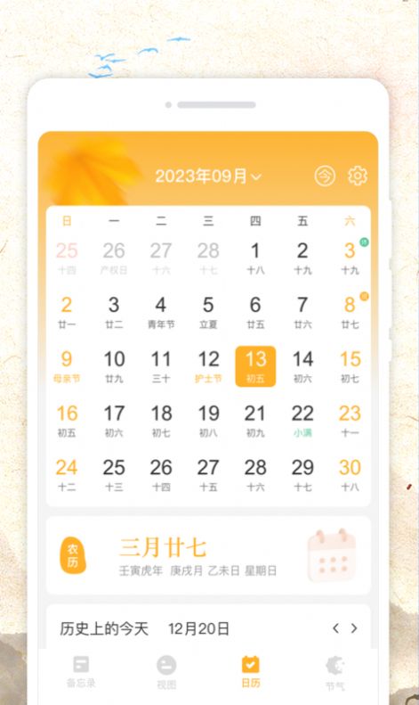 新华日历软件app安卓版