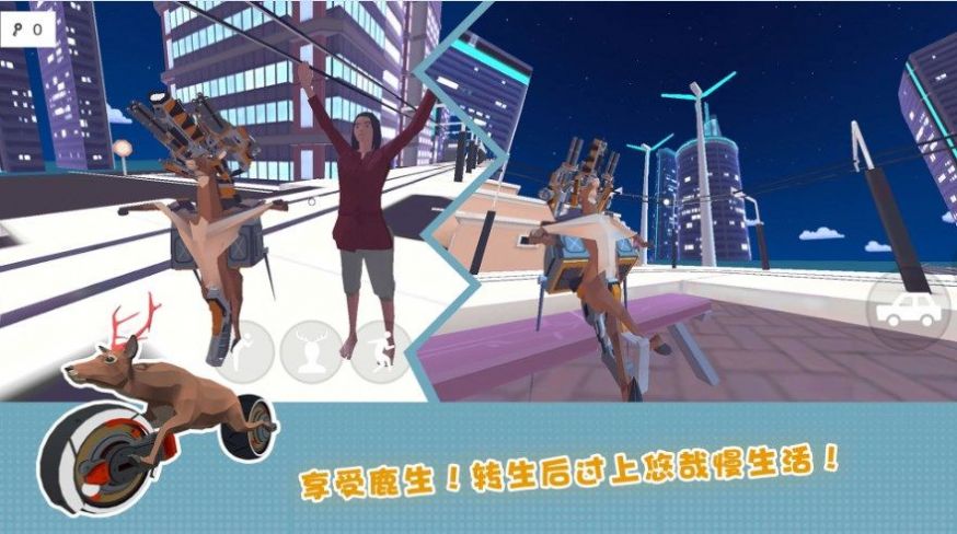 鹿的城市生存游戏手机中文版