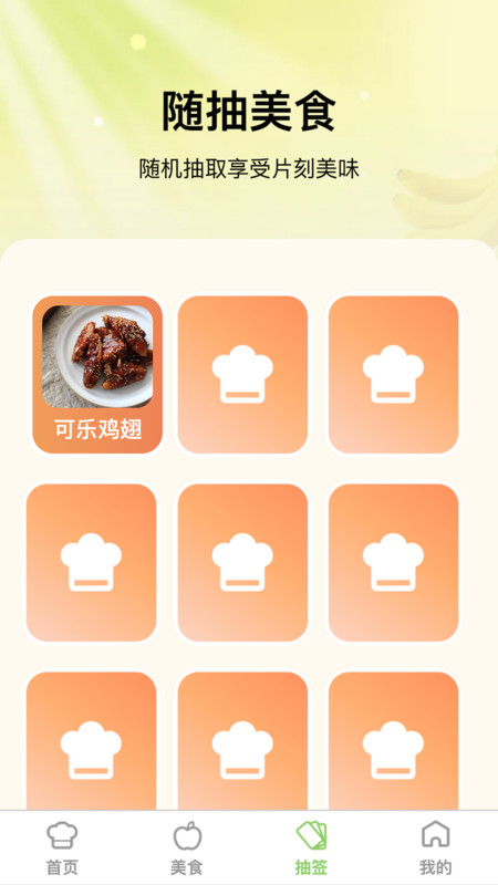 片刻菜谱app